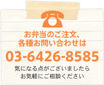 ΤʸƼ浪䤤碌 03-6426-8585 ˤʤޤ餪ڤˤ̤